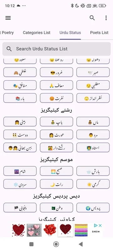 Urdu Text Poetry for Android - Explore Rich Urdu Poems