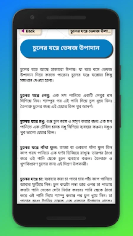 চুলের যত্ন- Hair tips in bang for Android: Natural Hair Care