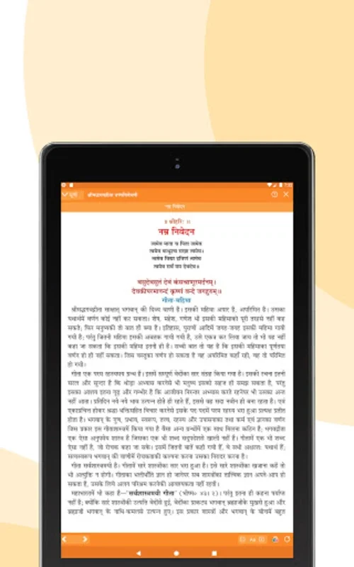 Gita Seva : e-Books and Audio for Android - No Downloading Required