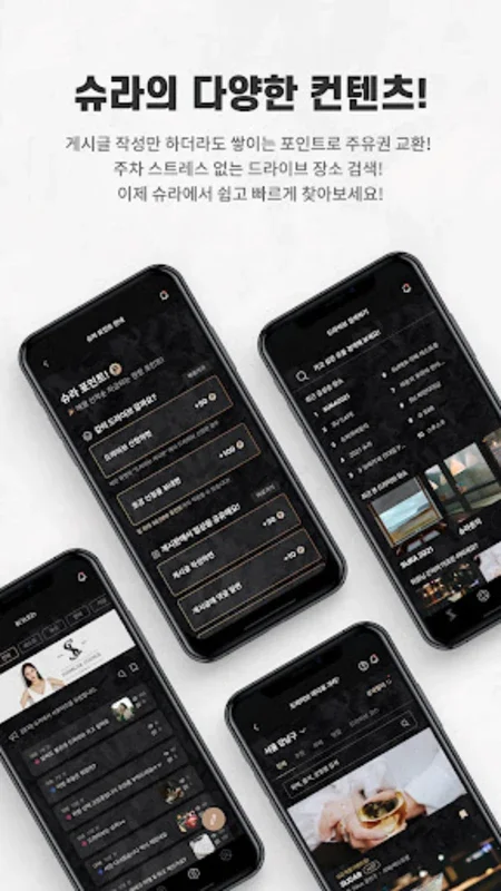 슈퍼카라운지 for Android - Connect with Driving Enthusiasts