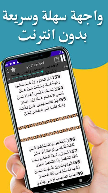 لامية ابن الوردي for Android - Enrich Your Poetry Experience