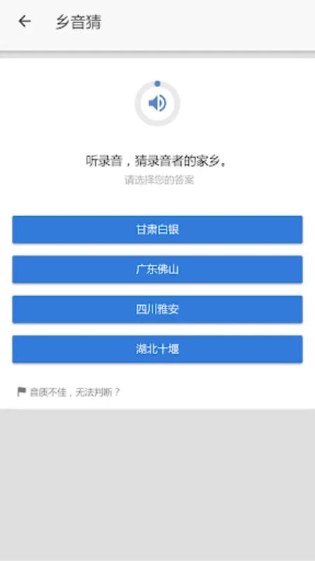 乡音 for Android - Explore Diverse Chinese Dialects