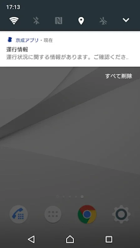 京成アプリ for Android - 提供实时列车信息与订票服务