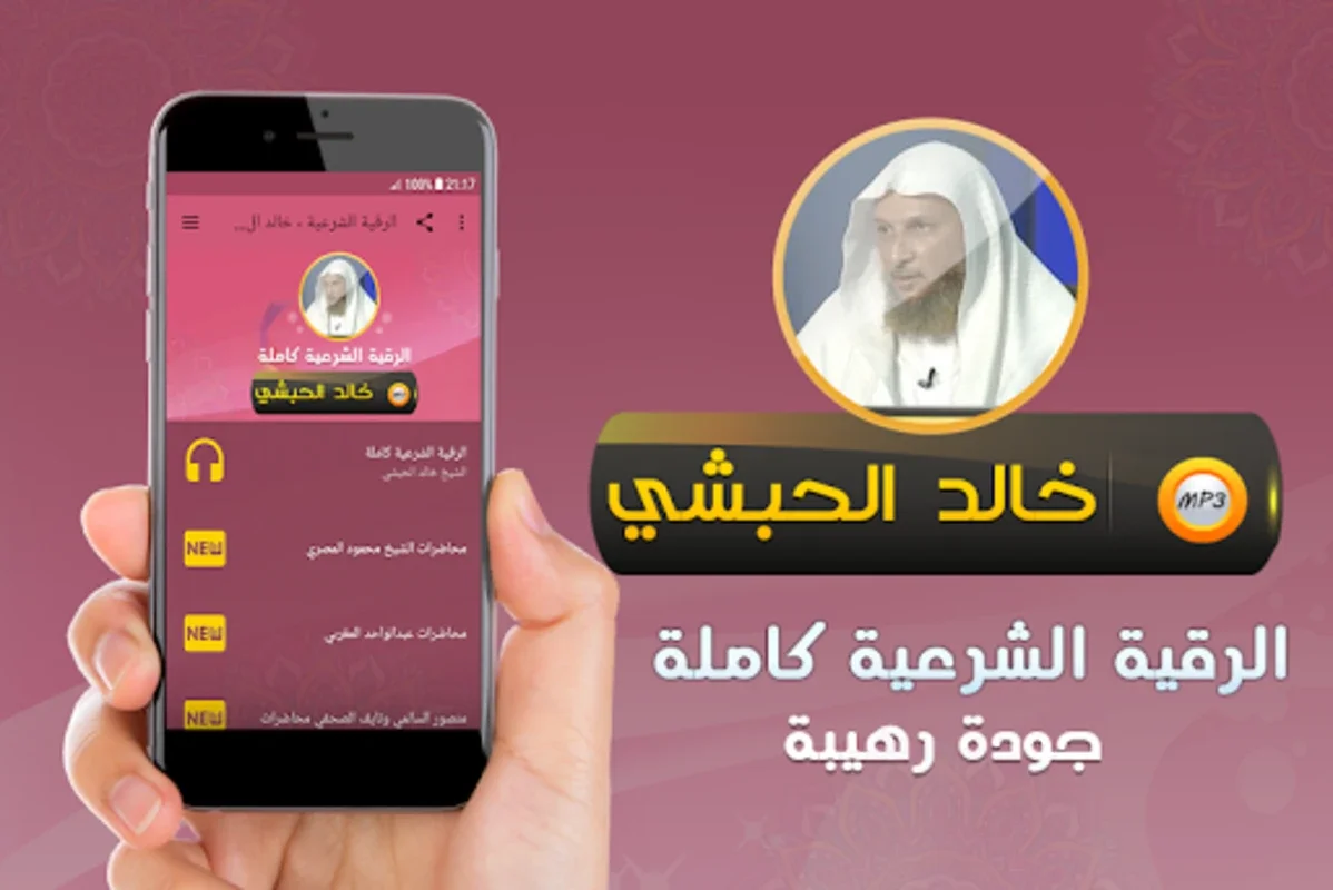 الرقية الشرعية شيخ خالد الحبشي for Android - Spiritual Healing App