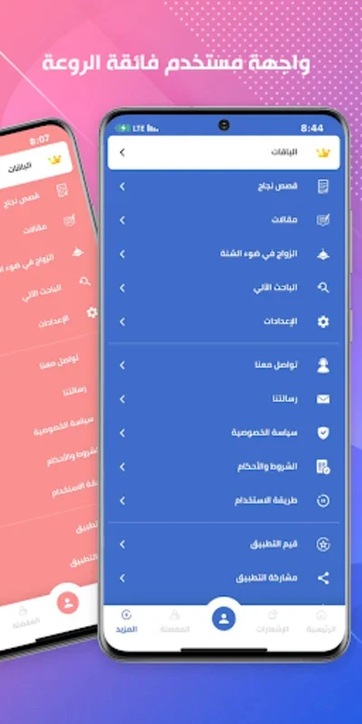 منصة زفاف for Android - Connect with Potential Spouses