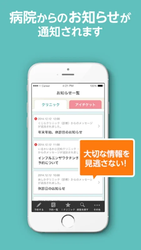 アイチケット - Android で待ち時間を短縮