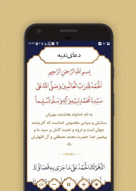 دعای ندبه for Android - Connect with Islamic Prayer