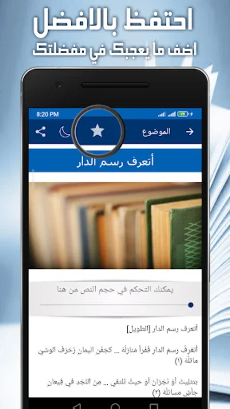 ديوان طرفة بن الع عبد for Android - Dive into Pre-Islamic Verse