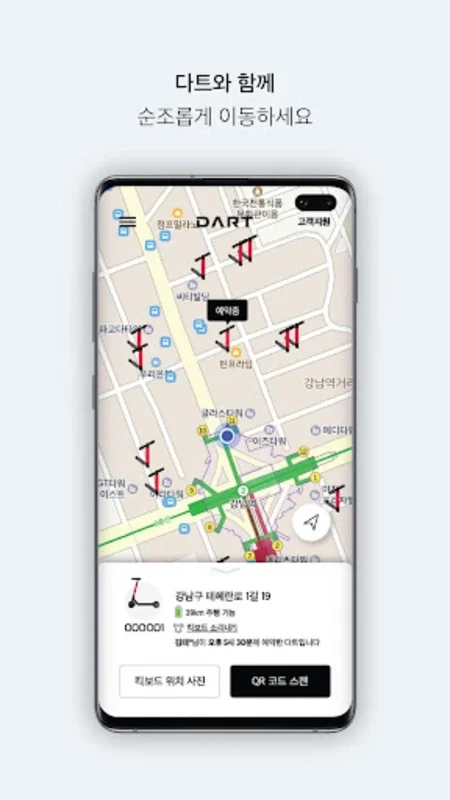 다트 for Android - On-demand Electric Kickboard Sharing