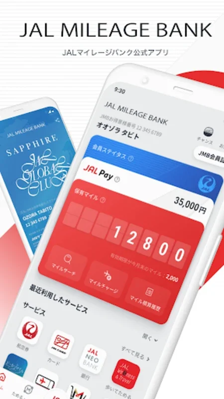 JAL マイル for Android - Manage Your Japan Airlines Miles