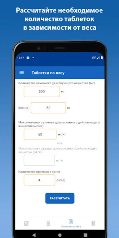 Дозировка лекарств for Android - Accurate Medication Dosage App