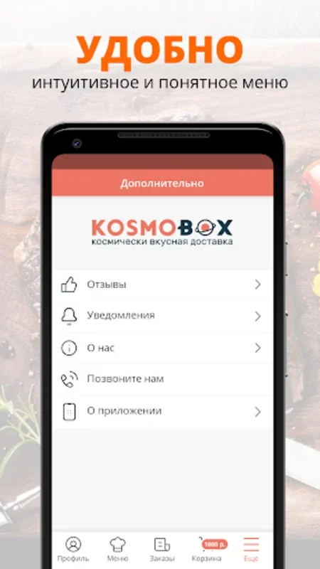 Kosmobox for Android - Order Business-Class Food Easily