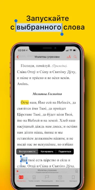 Молитвы for Android - Enrich Your Spiritual Life