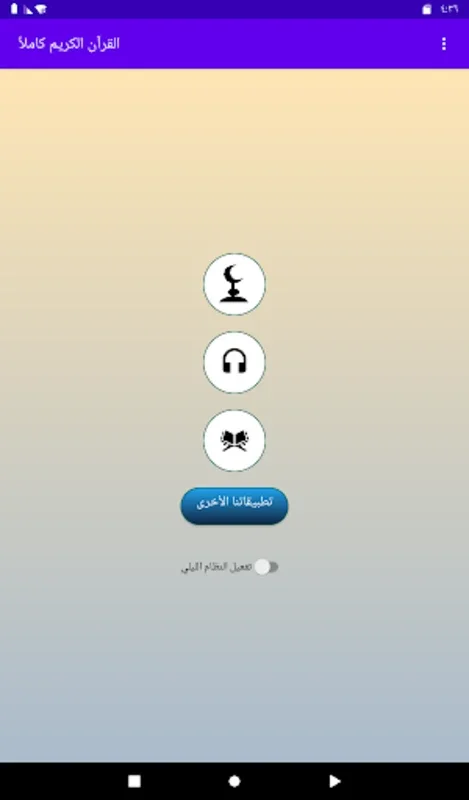 Sheikh Mohaisany Quran Offline for Android: Offline Spiritual Engagement