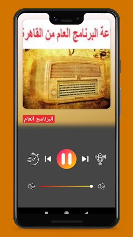 Radio Egypt for Android - Dive into Egyptian Culture