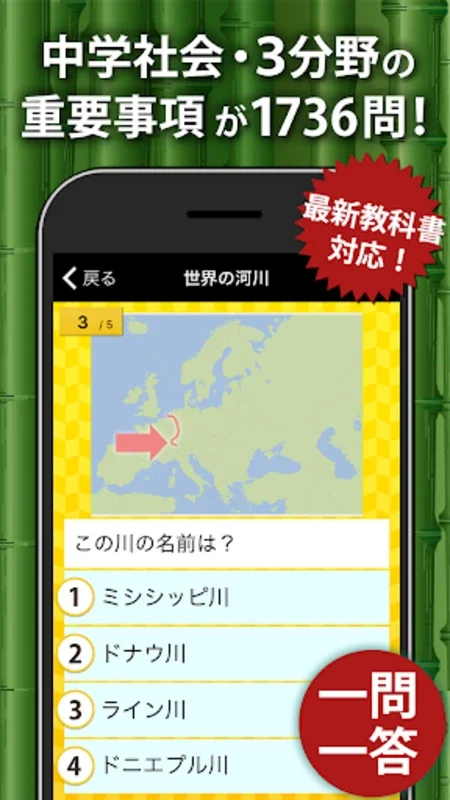 中学社会 地理・歴史・公民 for Android - No Downloading Required