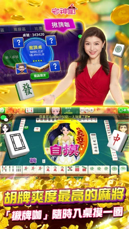 麻將 宅神爺麻將、捕魚機、老虎機、黃金馬、骰寶 for Android - Unlock Fun with One App