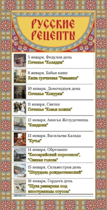 Круглый год for Android - Explore Russian & Yakutian Culture