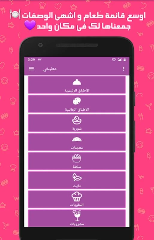 مطبخي : وصفات طبخ for Android - Rich Culinary Experience