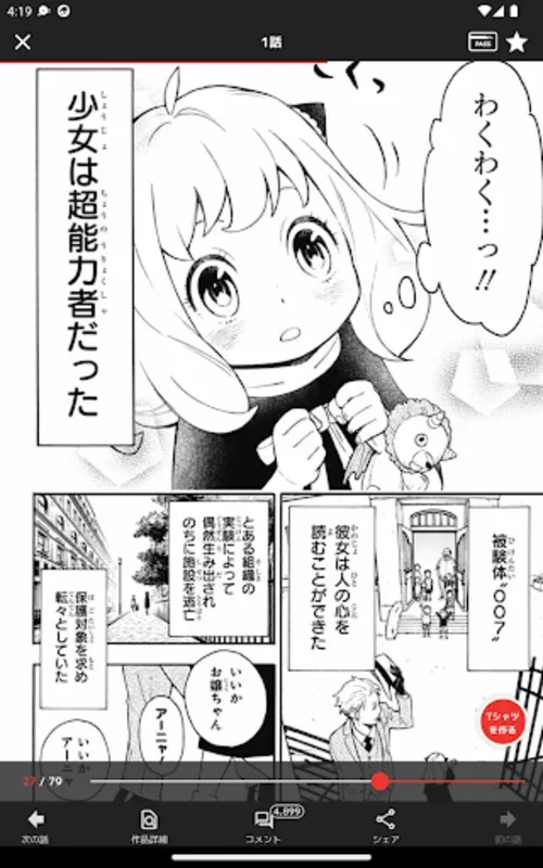 ジャンプ＋ for Android - Enjoy Manga on the Go