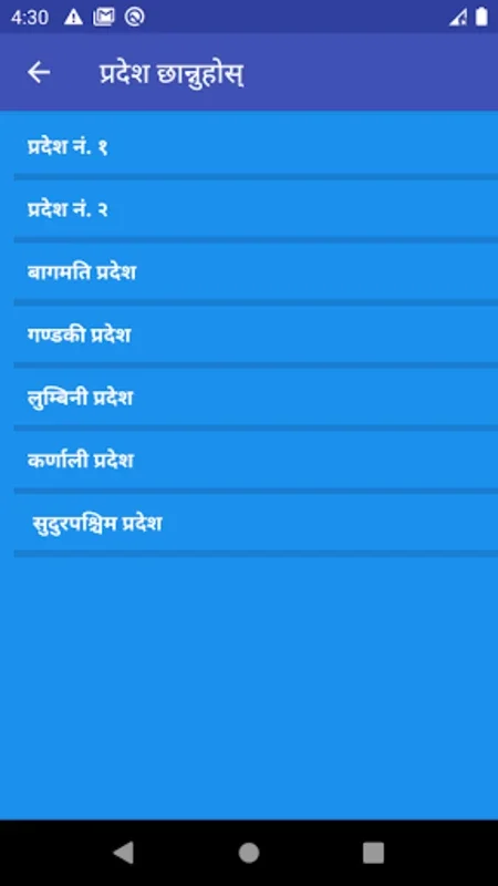 Local Levels of Nepal for Android - Explore Offline