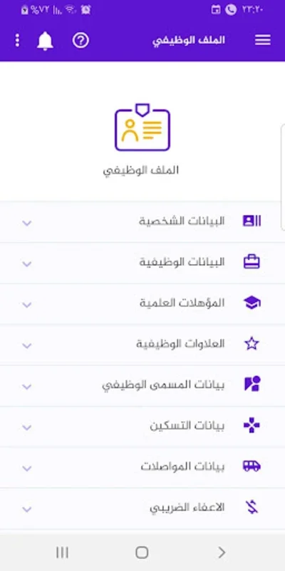 ديوان الموظفين العام for Android - Streamlined Job Tool