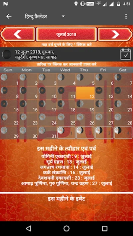 Hindu Calendar 2023 for Android: Track Festivals & Auspicious Times