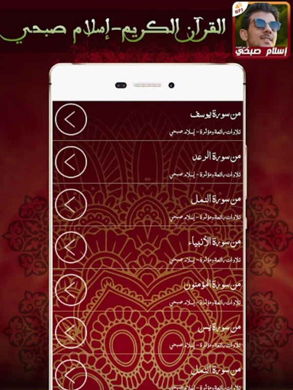 Quran Islam Sobhi for Android: A Customizable Reading Experience