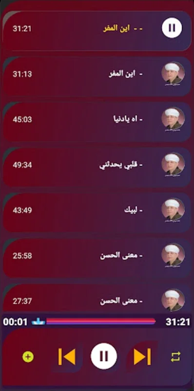 ابتهالات ياسين التهامي بدون نت for Android - Spiritual Supplications