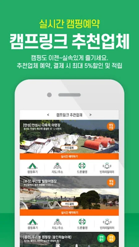 Camping Reservations CampLink for Android: Streamlined Camping