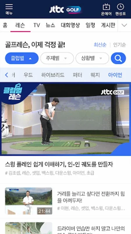 JTBC GOLF for Android - Get the App Now