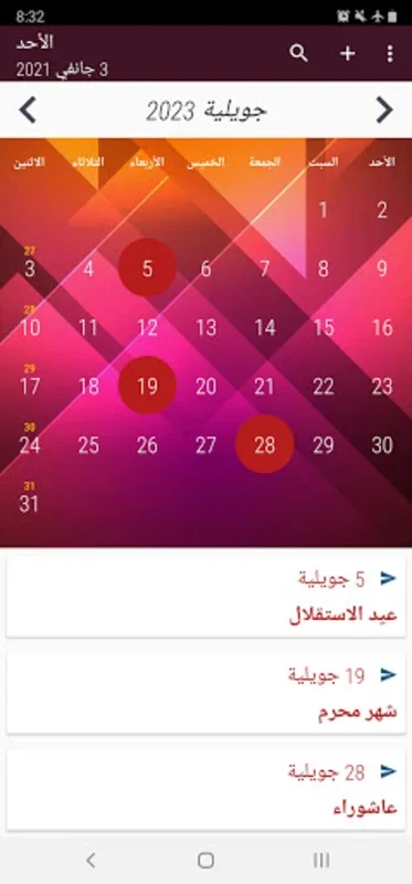 الجزائر التقويم for Android - Feature-Rich Calendar