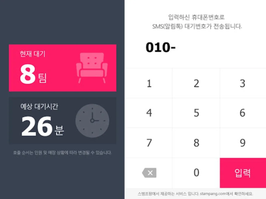 나, 대기 for Android - Manage Queues Seamlessly