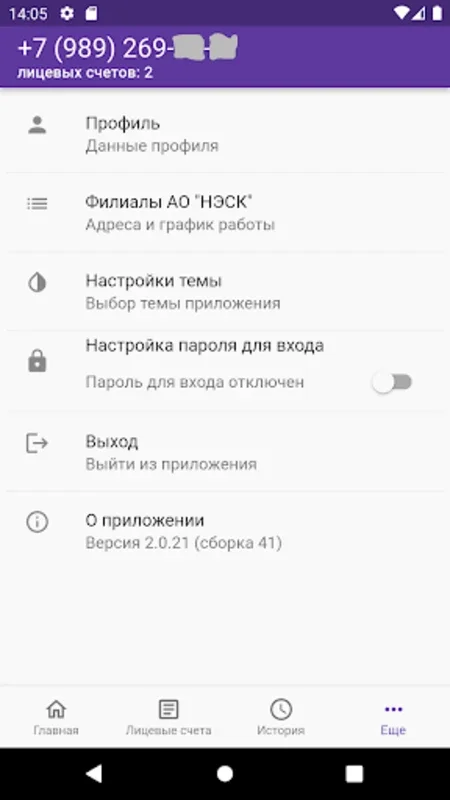 НЭСК for Android: Streamline Your Electricity Management