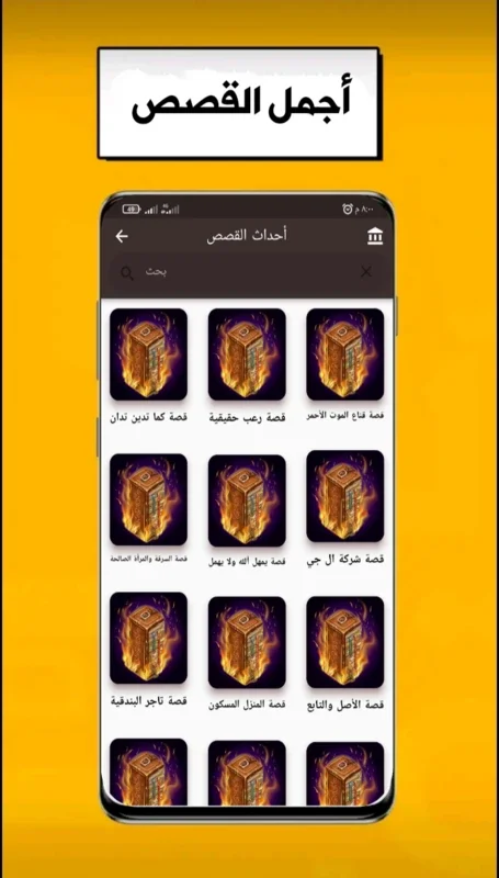 رواياتي for Android - Engaging Storytelling App