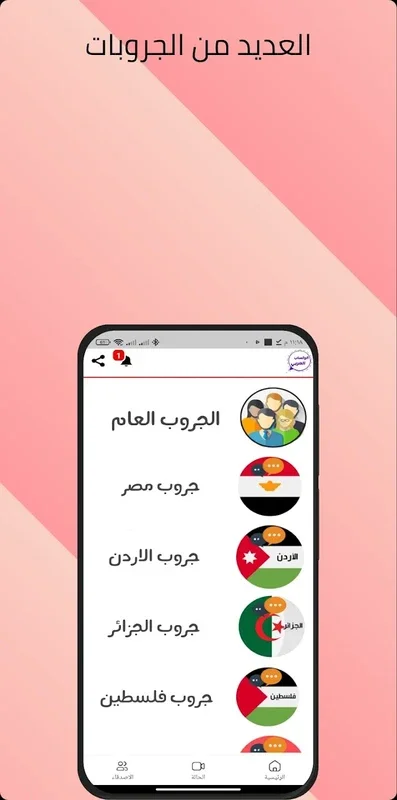 الوتساب العربي for Android: Seamless Communication