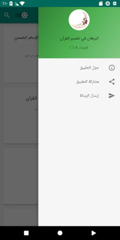 مكتبة حديث العترة عليهم السلام for Android - An App with Ahl al-Bayt Teachings