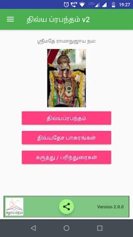 DivyaPrabandham V2 for Android - Explore Sacred Hymns