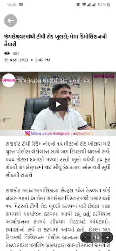 aajkaal news for Android: Comprehensive Gujarati News