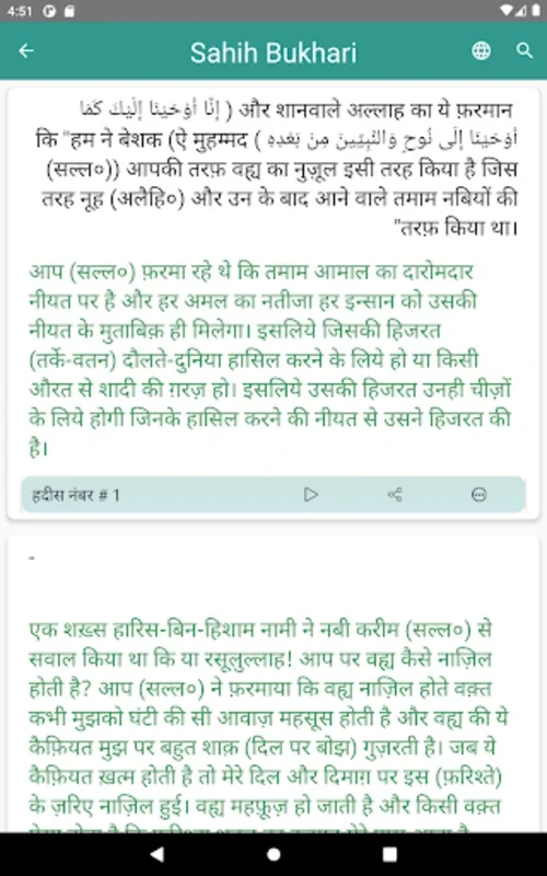 Hindi Hadith360 for Android: Access Islamic Teachings