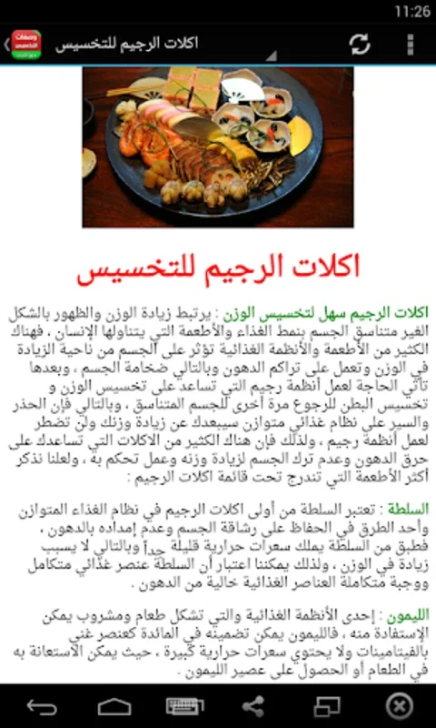 وصفات التخسيس بدون انترنت for Android - Slimming Recipes Offline