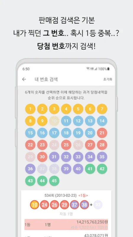 또또 - 로또&스피또 for Android - Streamline Lottery Participation