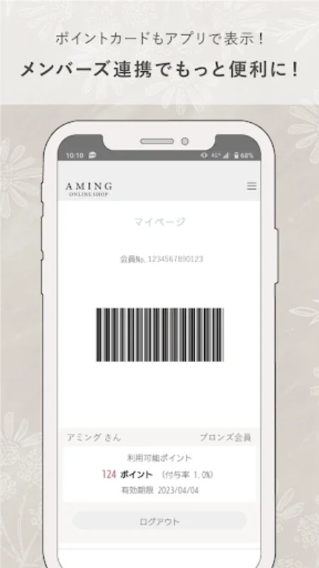 Aming for Android - Shop with Rewards and Deals