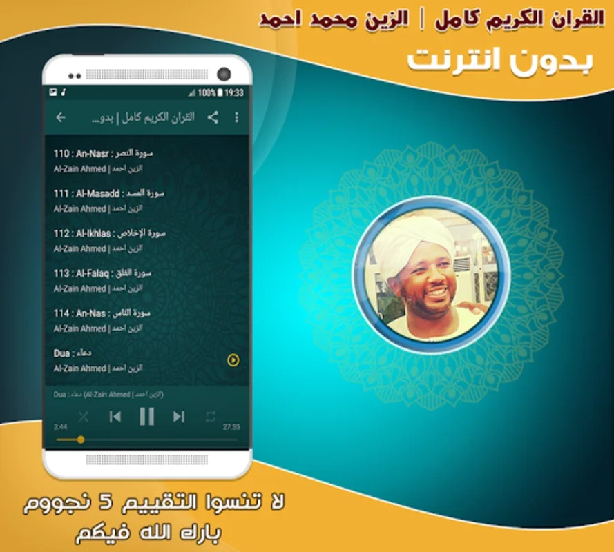 Al Zain Mohamed Ahmed Full Qur for Android - Immersive Spiritual Experience