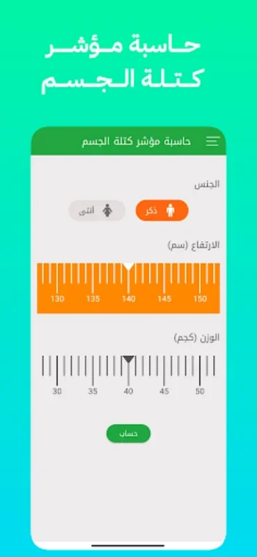 صحتي : نظام غدائي لزيادة الوزن for Android - Your Guide to Healthy Weight Gain