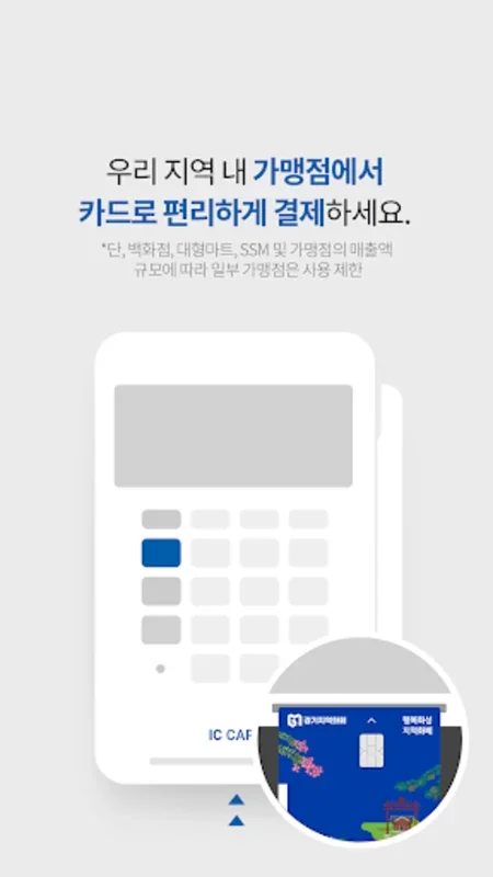 경기지역화폐 for Android: Local Shopping with Benefits