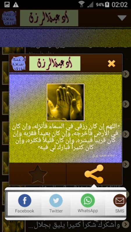 دعاء لزيادة الرزق مجرب for Android - Spiritual Prosperity