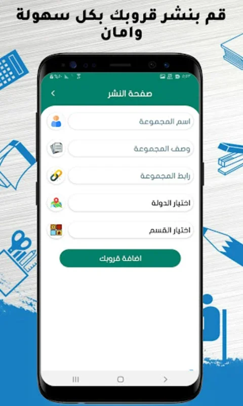 قروبات واتساب القروبات Pro for Android - Secure Social Group Networking