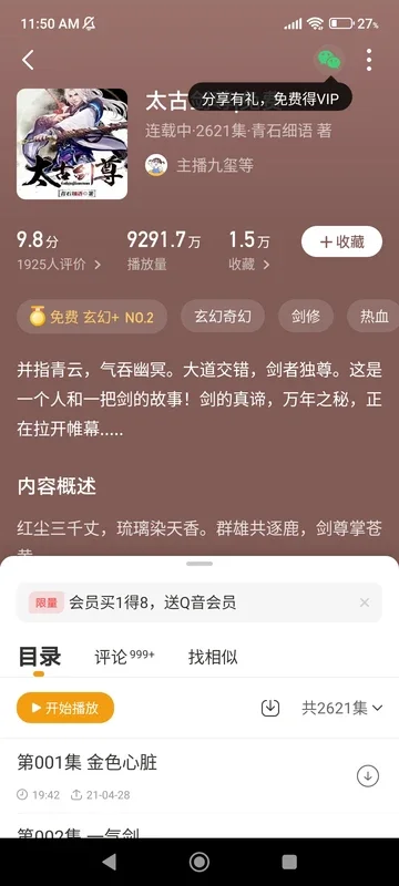 懒人畅听 for Android - 畅享丰富中文音频内容