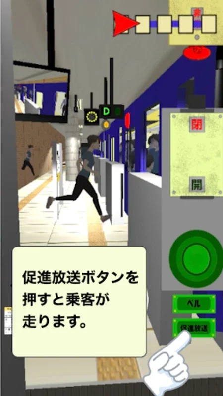 車掌Sim【地下鉄編】車掌シミュレーター for Android - 本格的な地下鉄運行シミュレーション